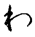 wa.gif (277 bytes)