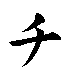 chi.gif (267 bytes)