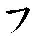fu.gif (256 bytes)