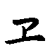 we.gif (279 bytes)